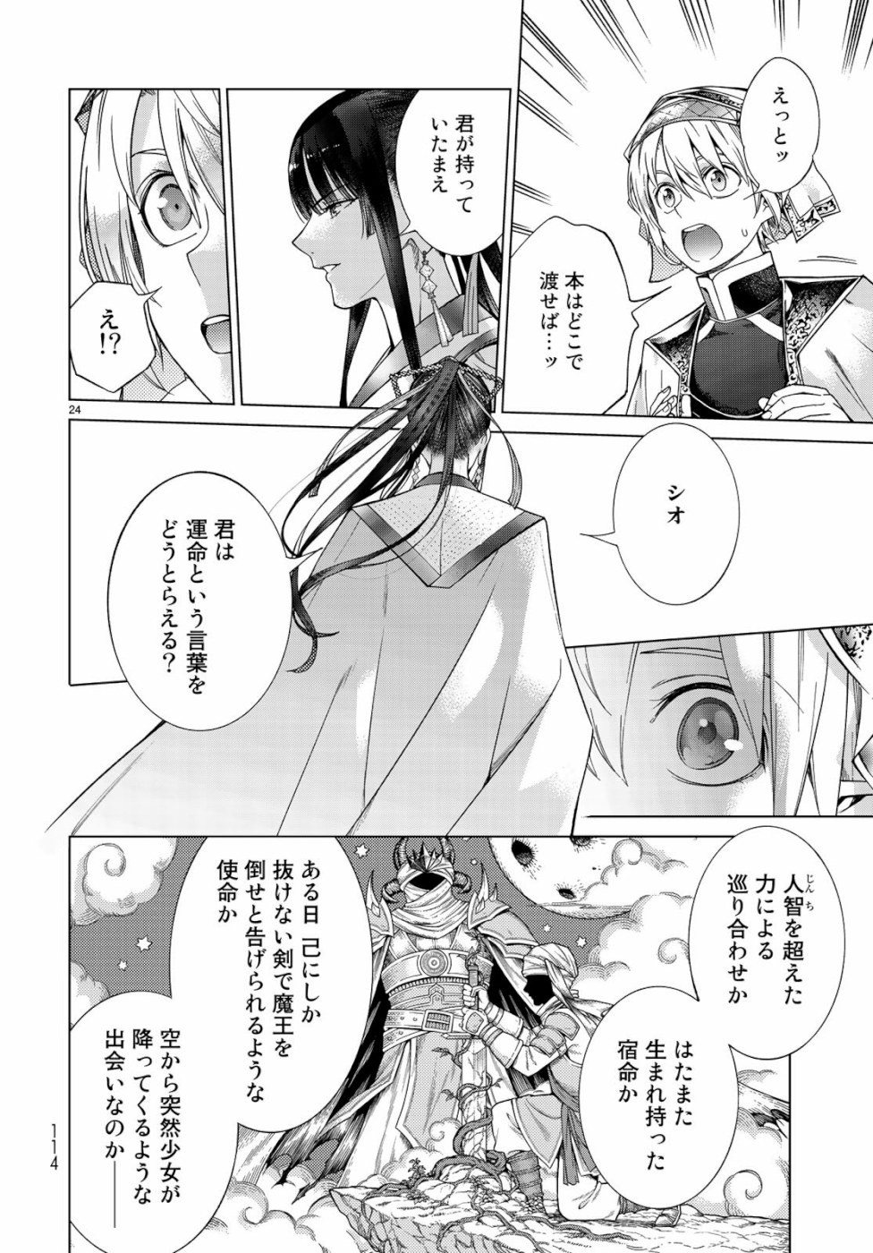 Toshokan no Daimajutsushi - Chapter 25 - Page 24