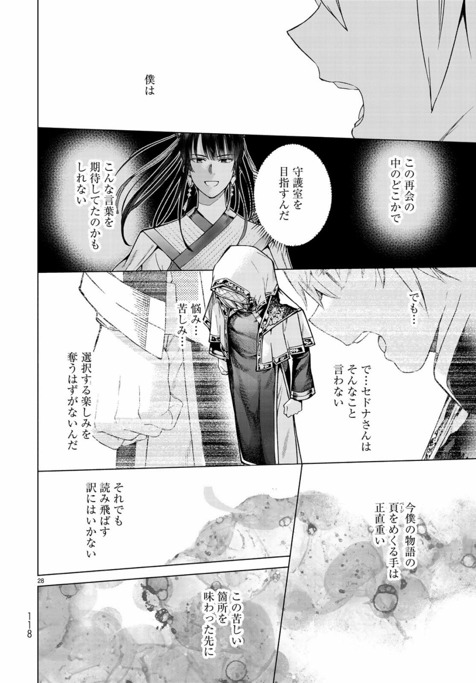 Toshokan no Daimajutsushi - Chapter 25 - Page 28
