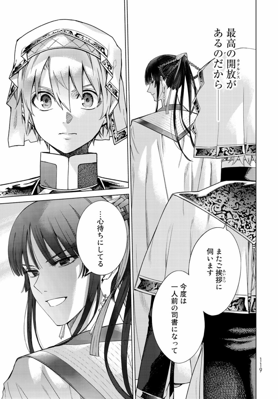 Toshokan no Daimajutsushi - Chapter 25 - Page 29