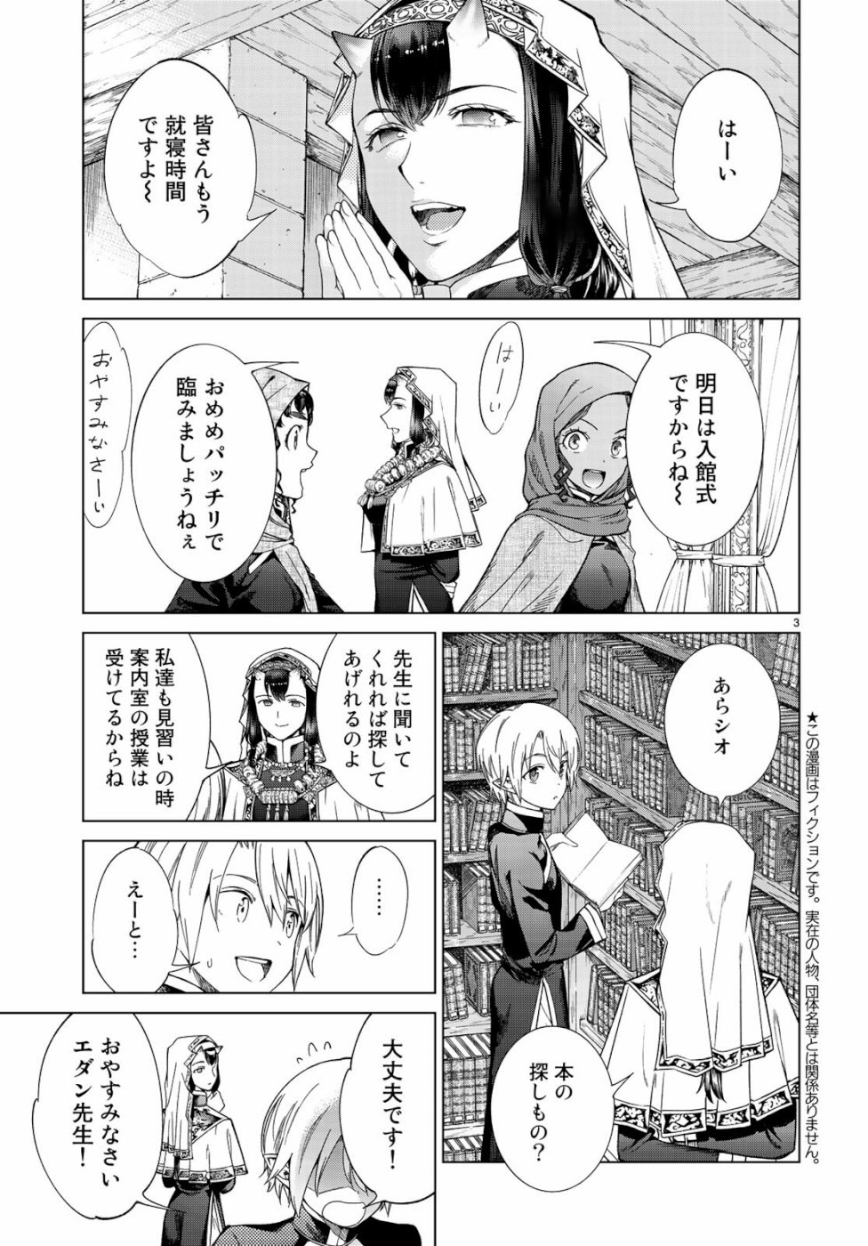 Toshokan no Daimajutsushi - Chapter 25 - Page 3
