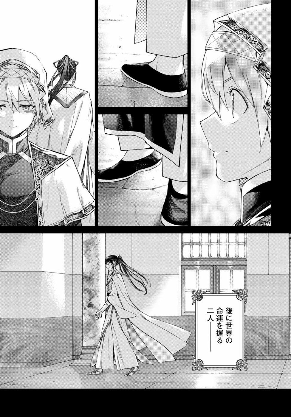 Toshokan no Daimajutsushi - Chapter 25 - Page 31