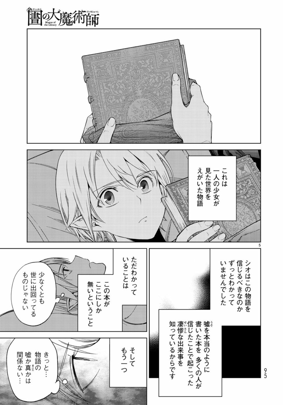 Toshokan no Daimajutsushi - Chapter 25 - Page 5
