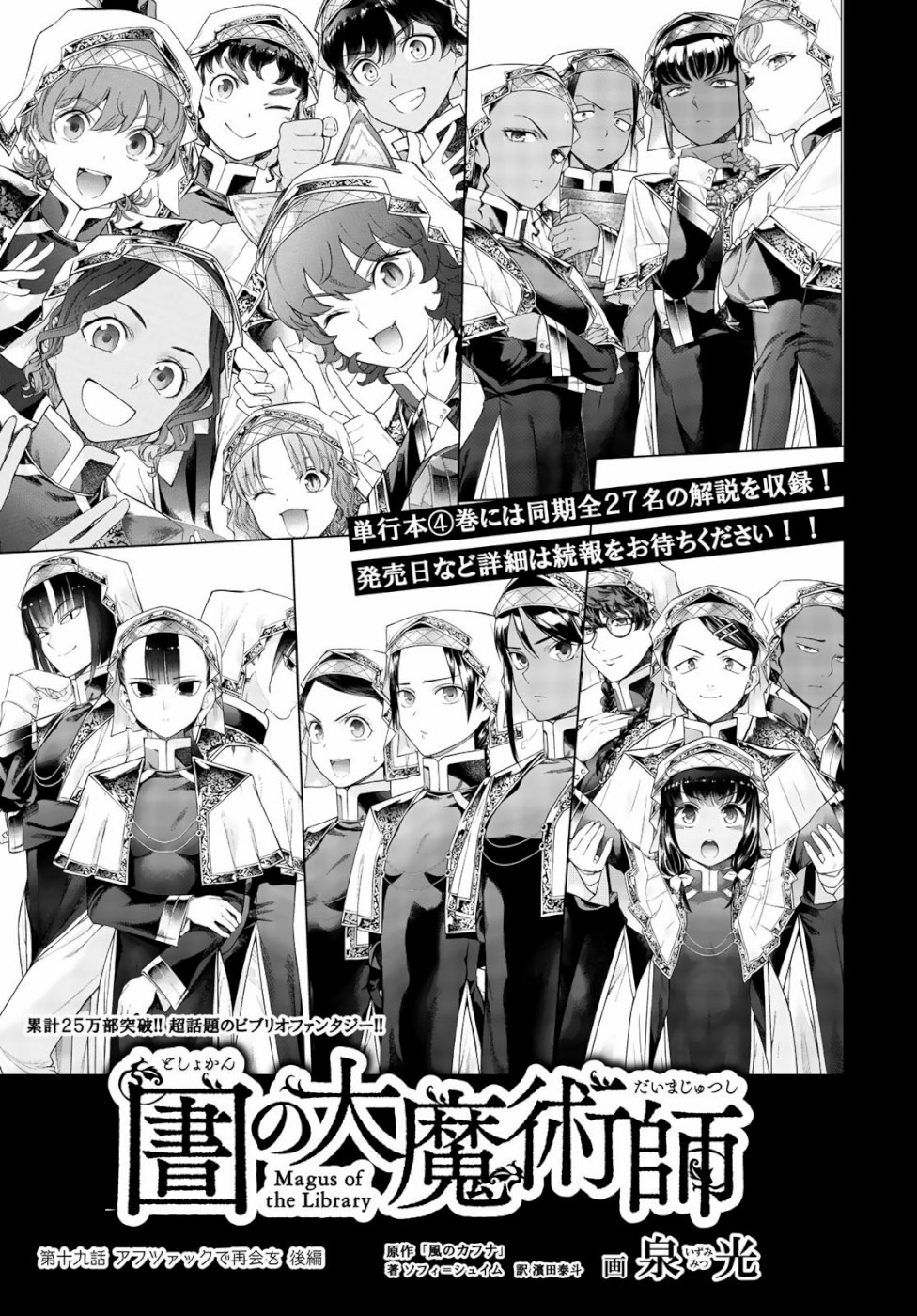 Toshokan no Daimajutsushi - Chapter 25 - Page 7