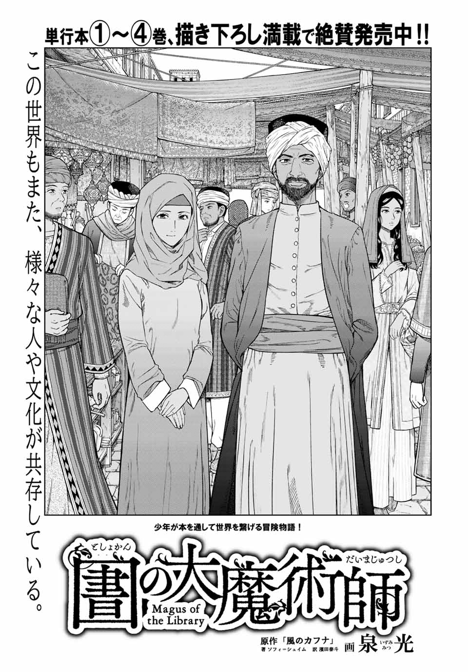 Toshokan no Daimajutsushi - Chapter 26.1 - Page 1