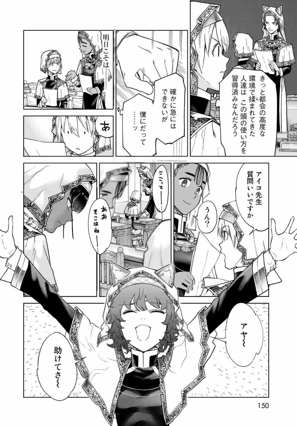 Toshokan no Daimajutsushi - Chapter 26.1 - Page 10