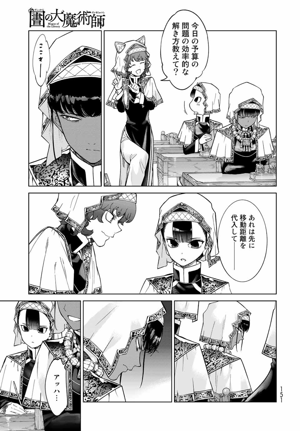 Toshokan no Daimajutsushi - Chapter 26.1 - Page 11