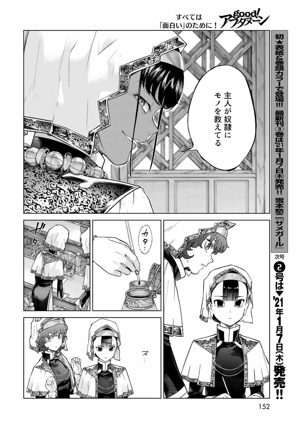 Toshokan no Daimajutsushi - Chapter 26.1 - Page 12