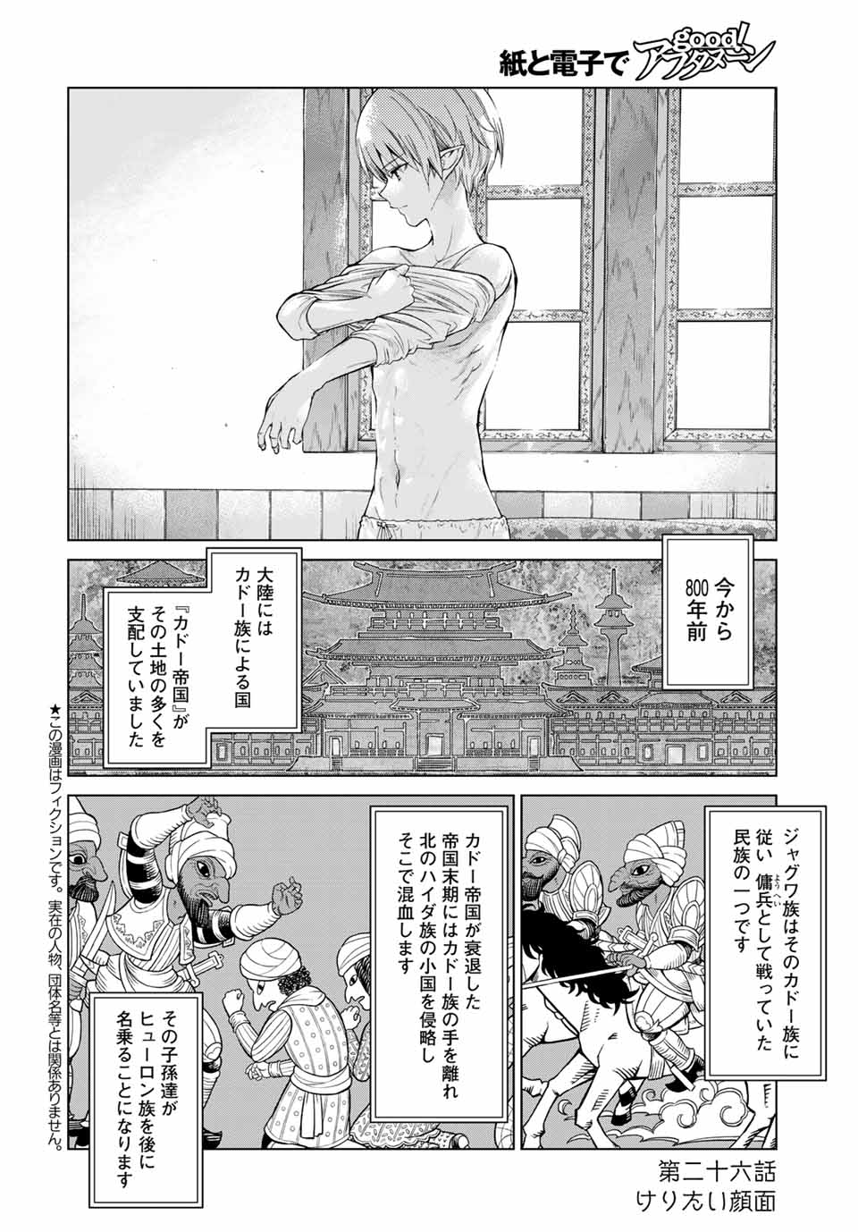 Toshokan no Daimajutsushi - Chapter 26.1 - Page 2