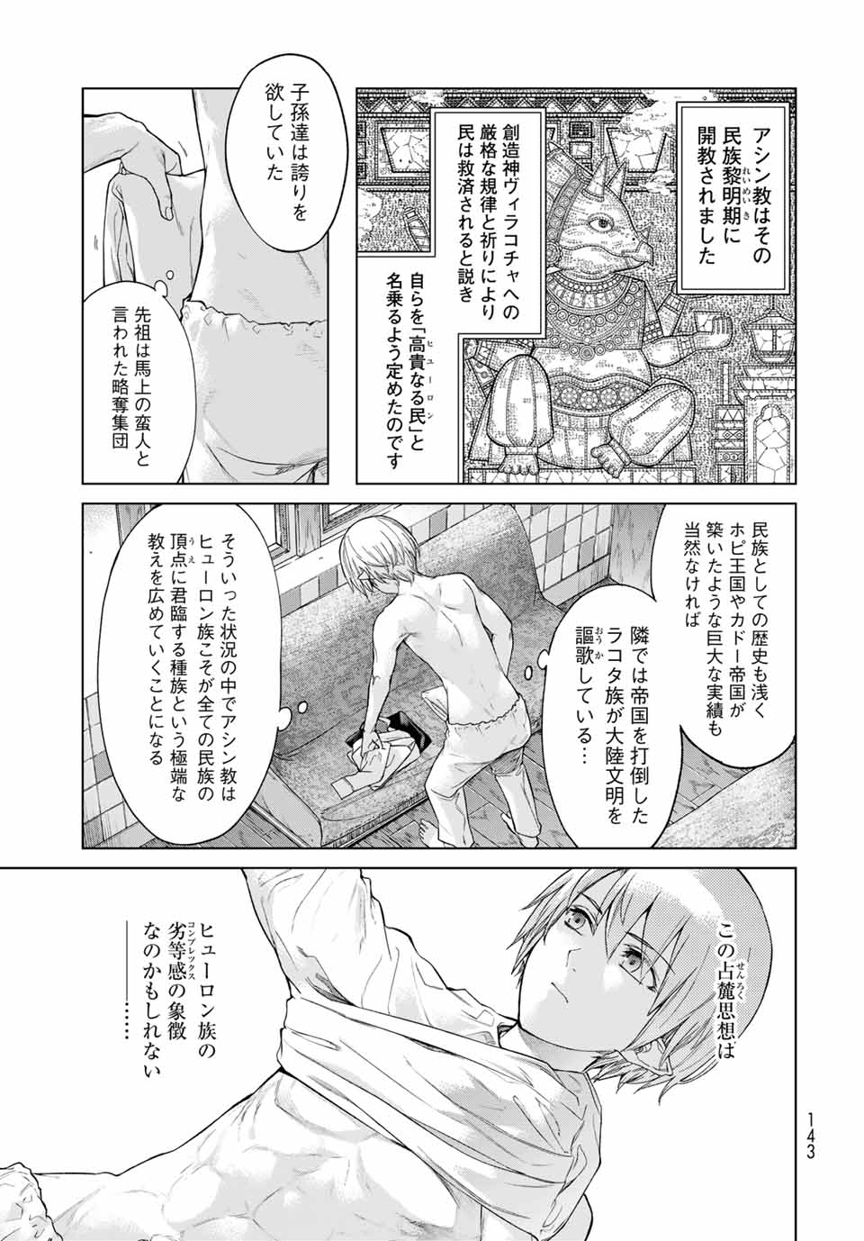 Toshokan no Daimajutsushi - Chapter 26.1 - Page 3