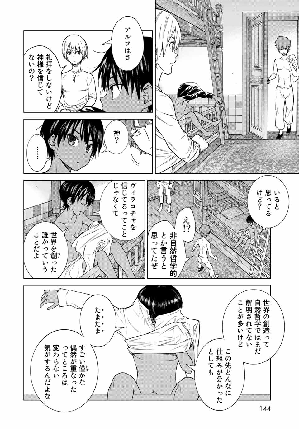 Toshokan no Daimajutsushi - Chapter 26.1 - Page 4