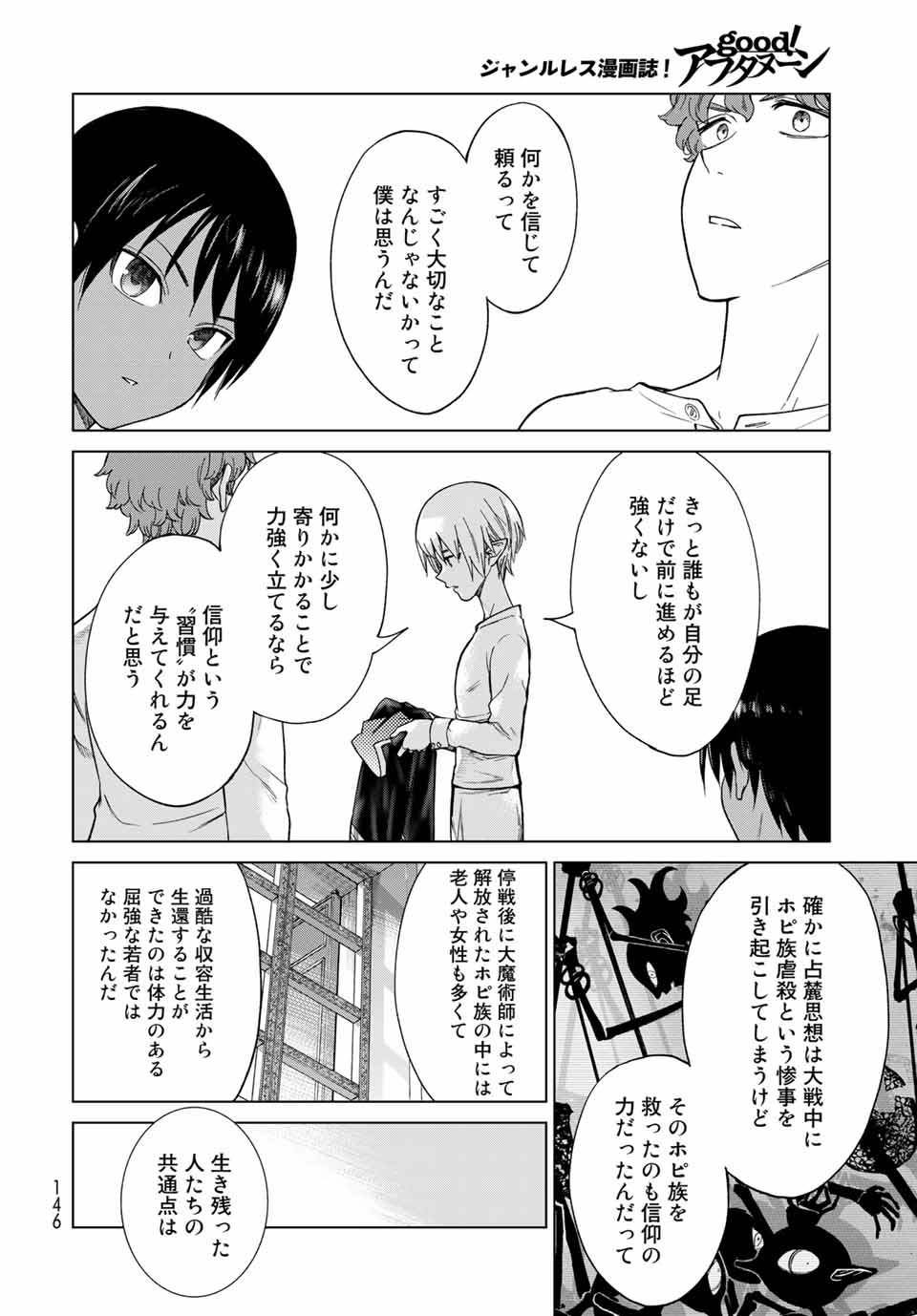 Toshokan no Daimajutsushi - Chapter 26.1 - Page 6