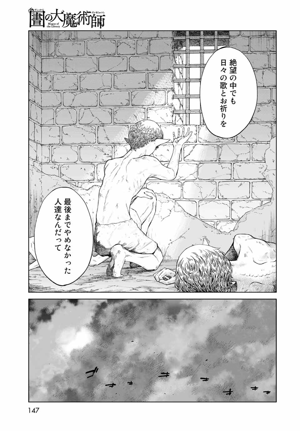 Toshokan no Daimajutsushi - Chapter 26.1 - Page 7