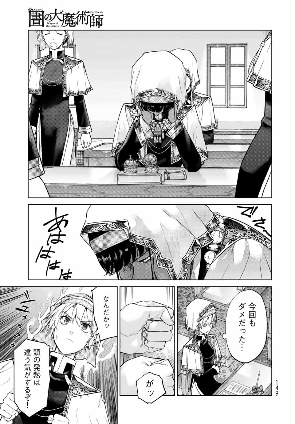 Toshokan no Daimajutsushi - Chapter 26.1 - Page 9