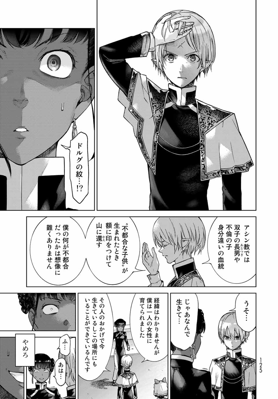 Toshokan no Daimajutsushi - Chapter 26.4 - Page 9