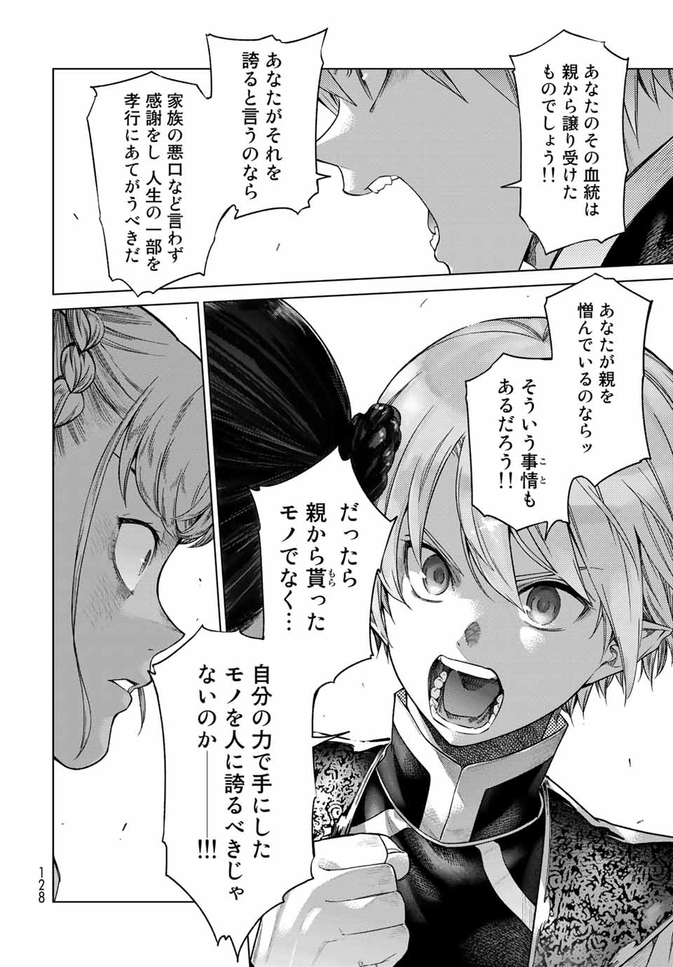 Toshokan no Daimajutsushi - Chapter 26.4 - Page 12