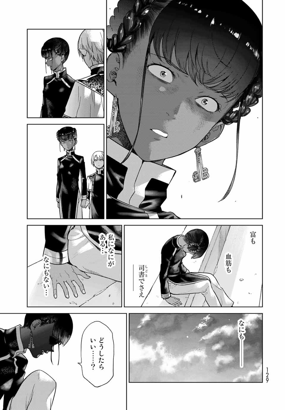 Toshokan no Daimajutsushi - Chapter 26.4 - Page 13