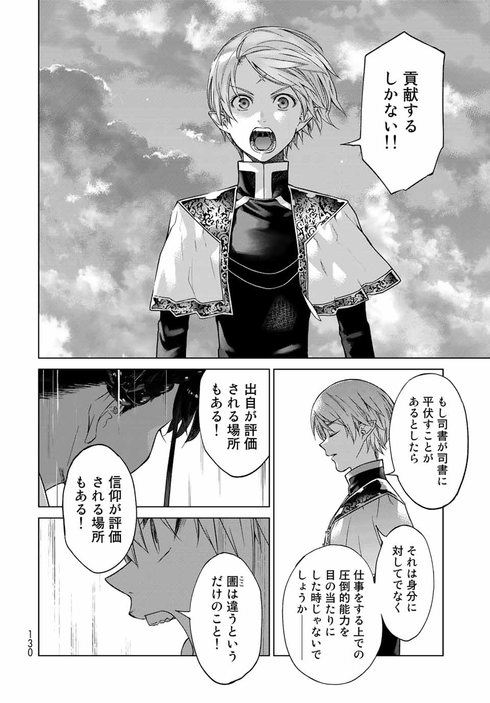 Toshokan no Daimajutsushi - Chapter 26.4 - Page 14