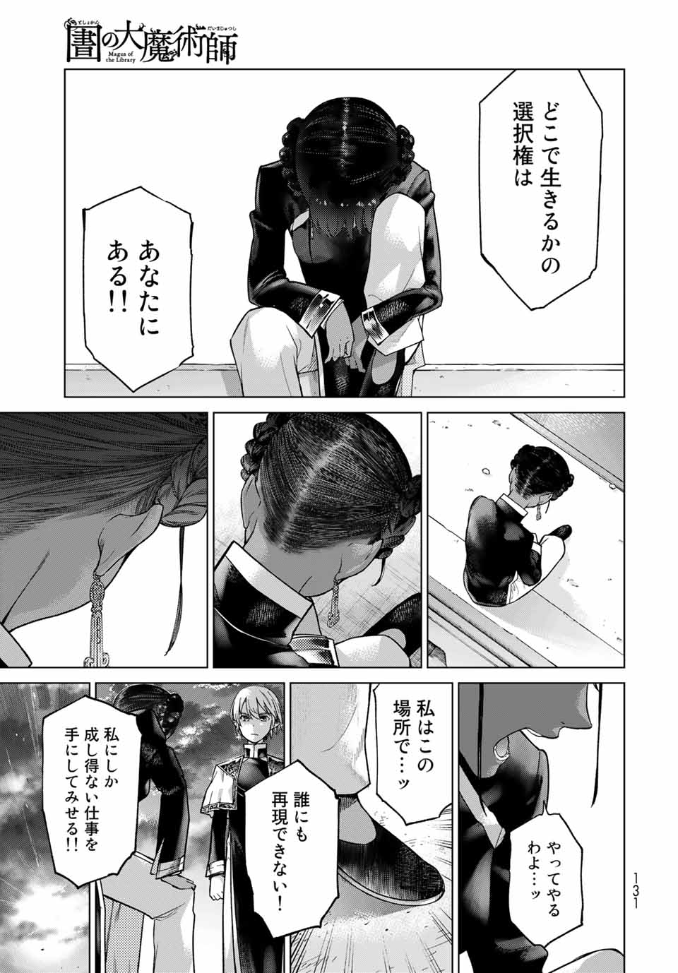 Toshokan no Daimajutsushi - Chapter 26.4 - Page 15