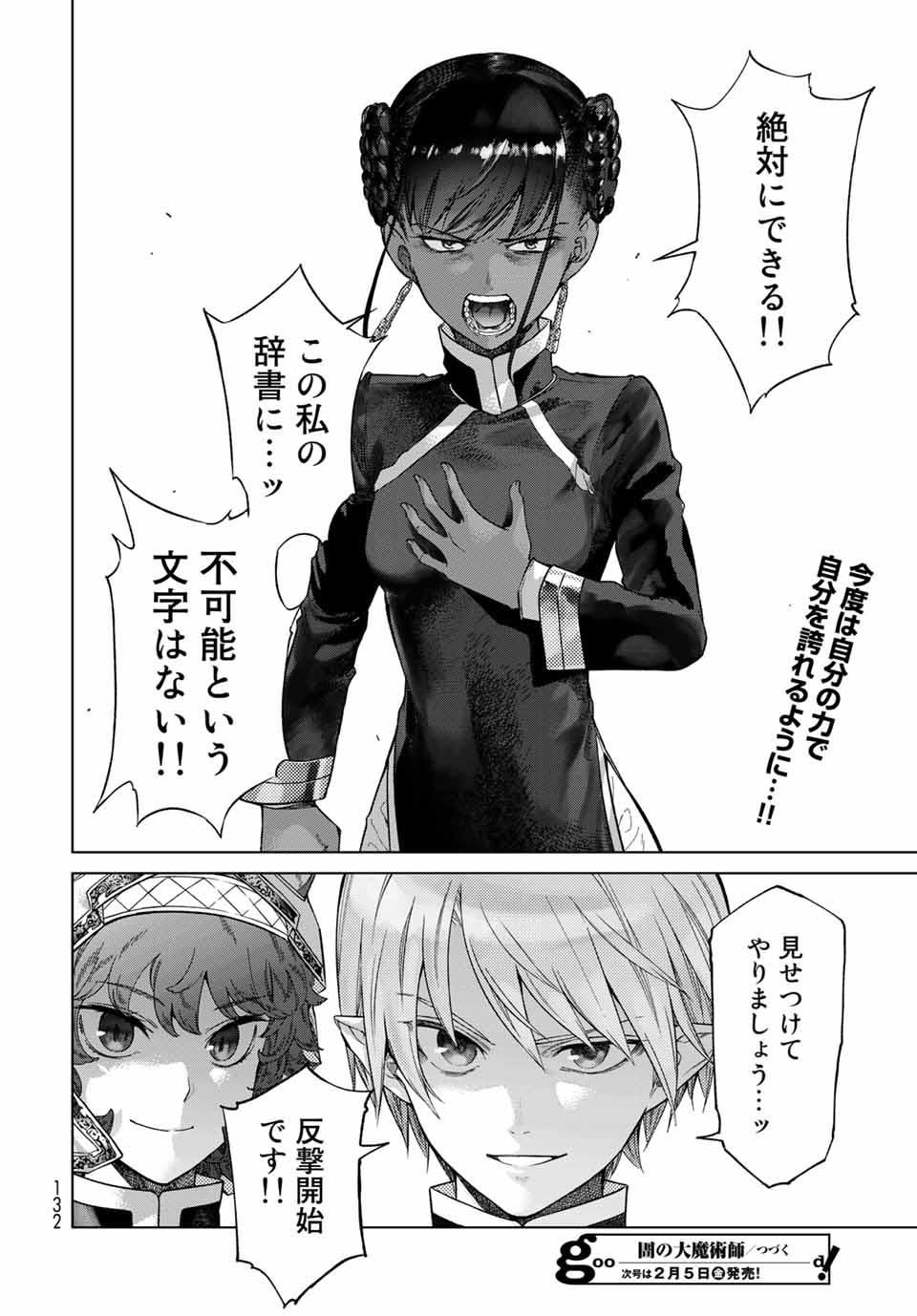 Toshokan no Daimajutsushi - Chapter 26.4 - Page 16