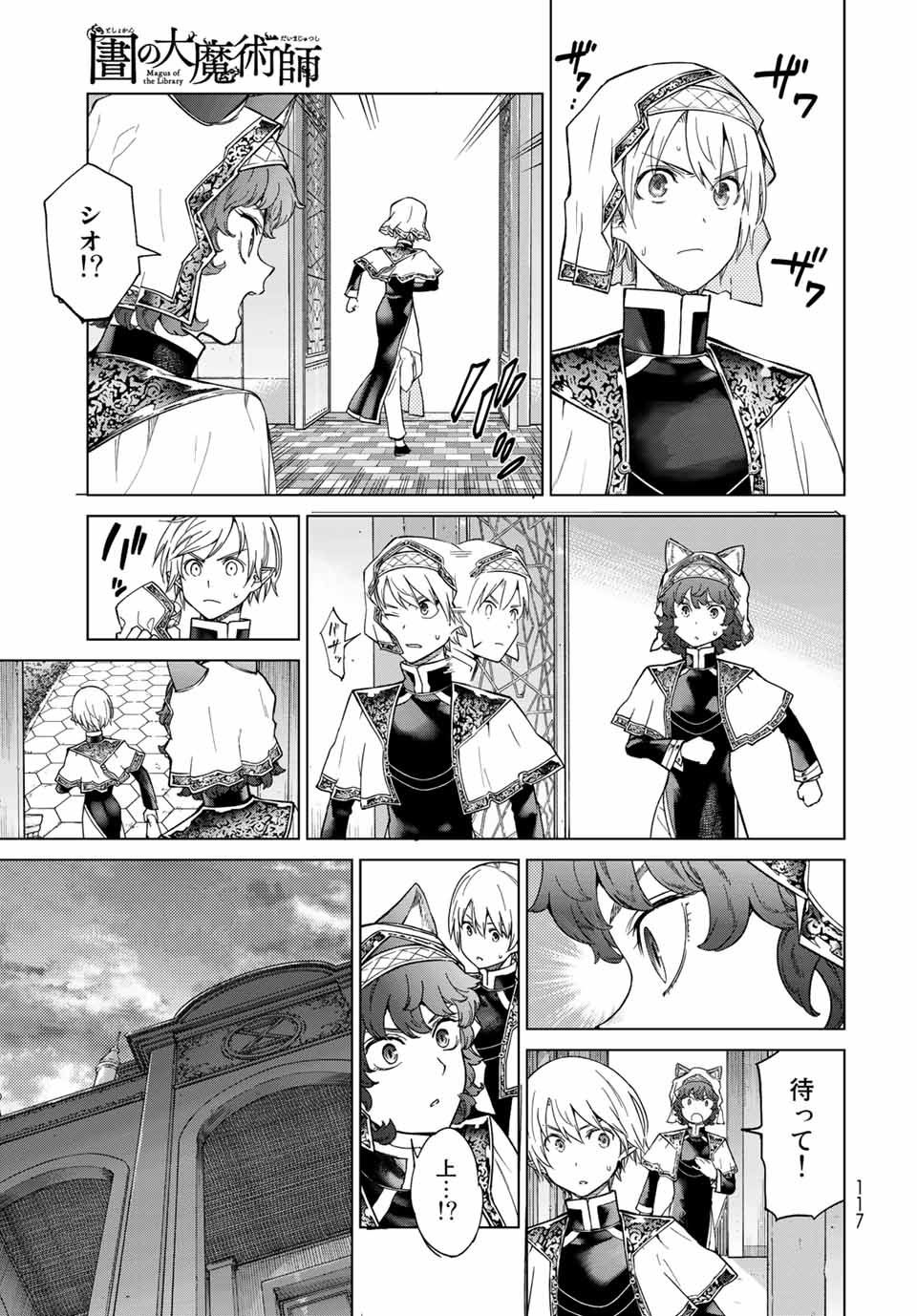 Toshokan no Daimajutsushi - Chapter 26.4 - Page 1