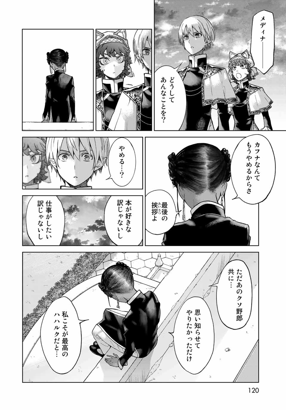 Toshokan no Daimajutsushi - Chapter 26.4 - Page 4