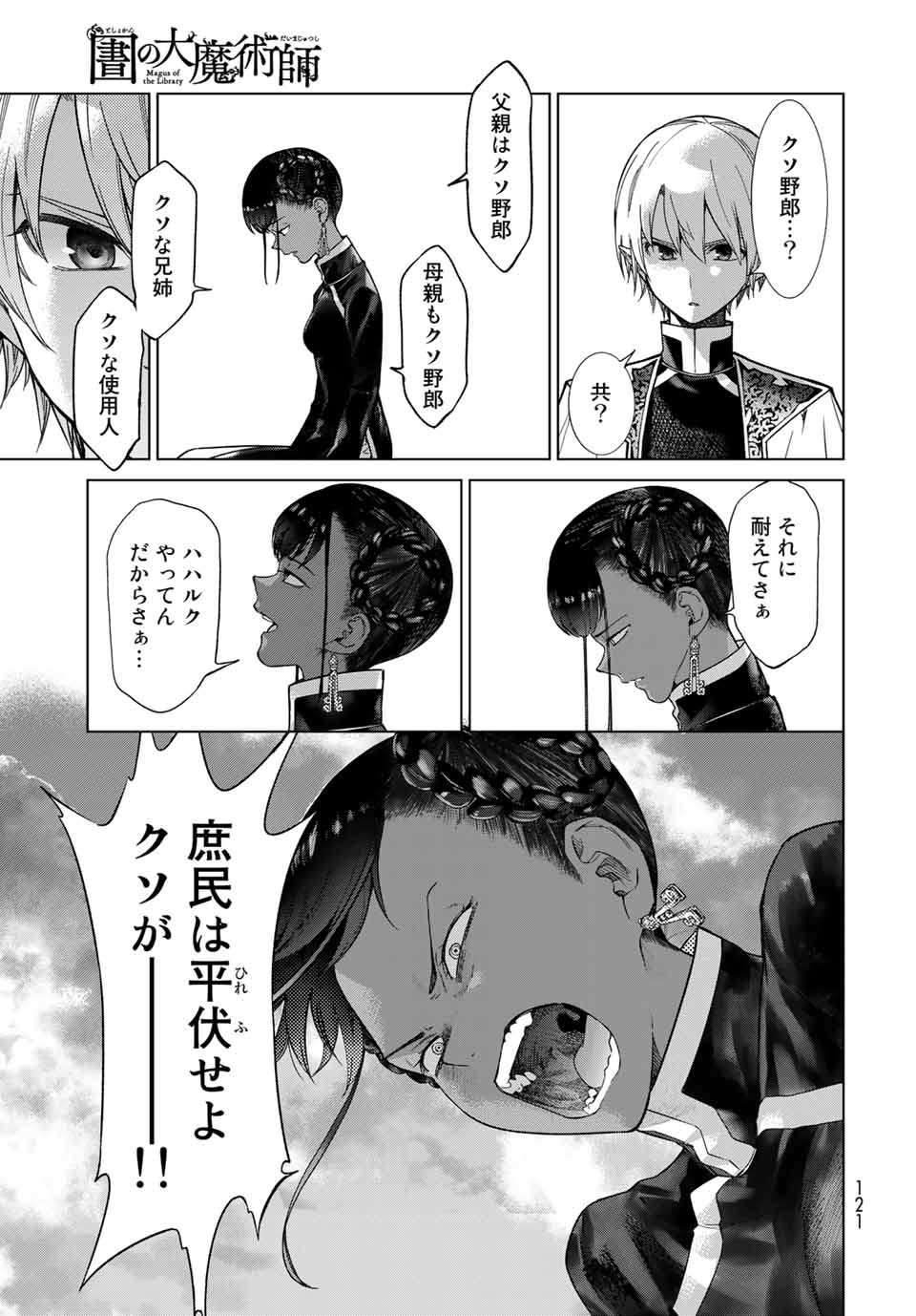 Toshokan no Daimajutsushi - Chapter 26.4 - Page 5