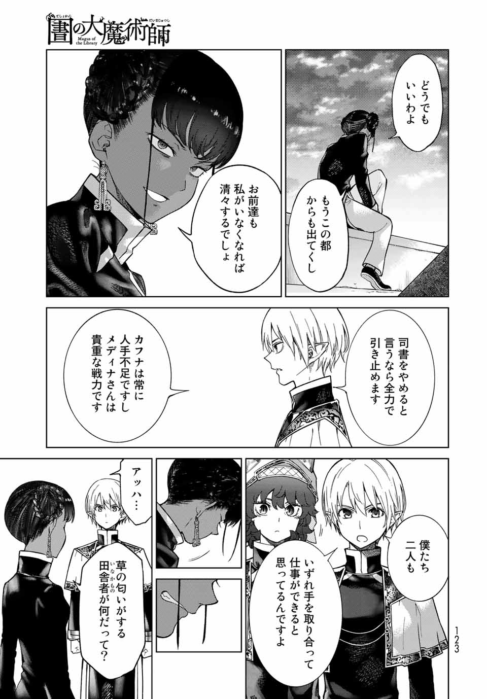 Toshokan no Daimajutsushi - Chapter 26.4 - Page 7