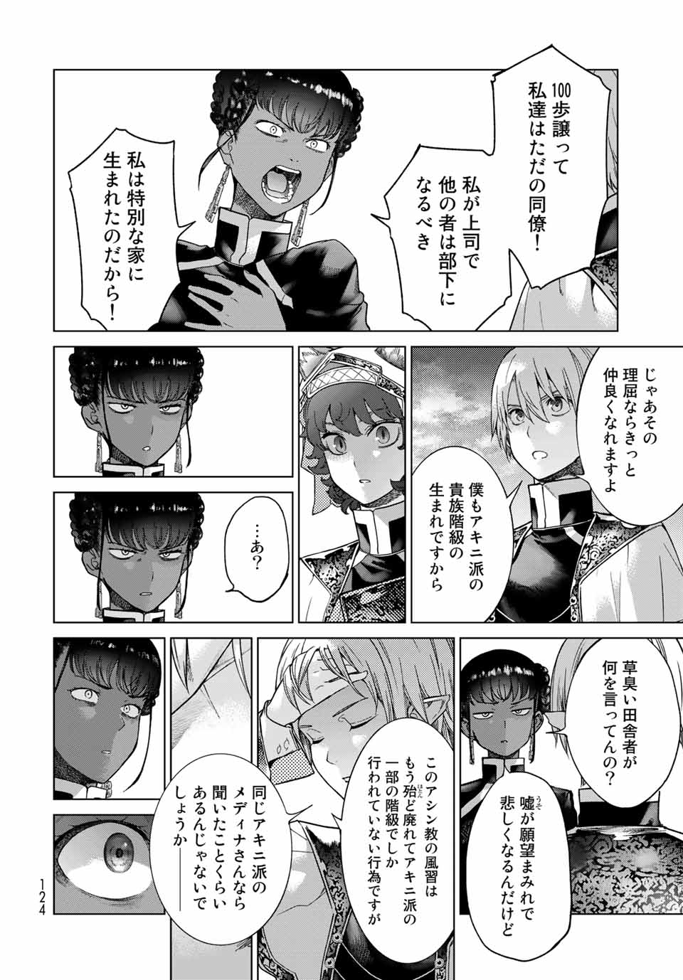Toshokan no Daimajutsushi - Chapter 26.4 - Page 8