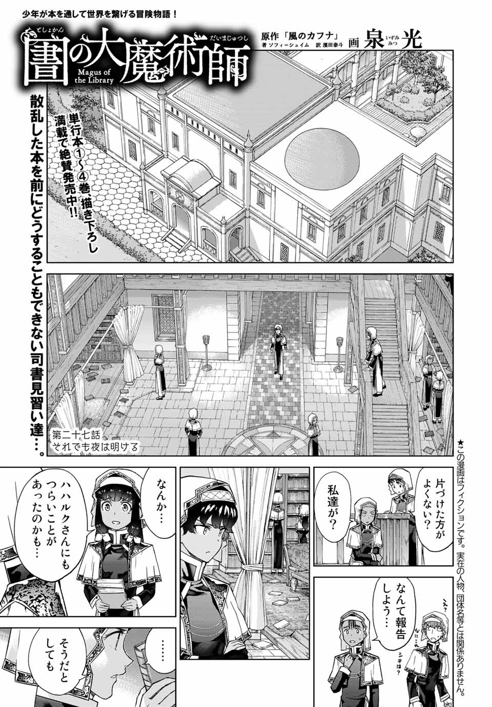 Toshokan no Daimajutsushi - Chapter 27.1 - Page 1