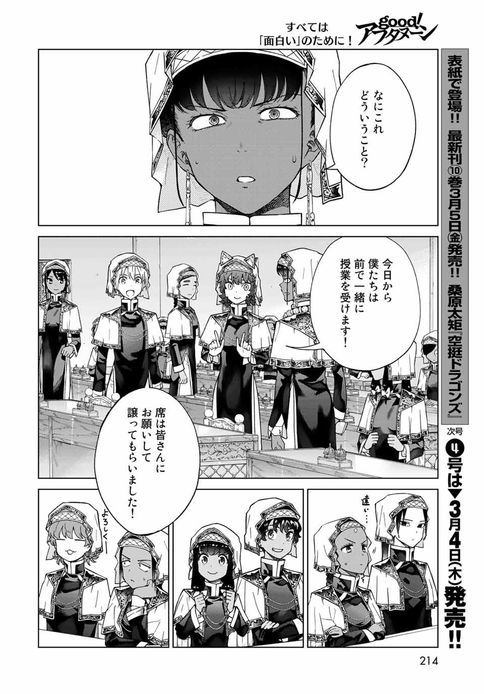 Toshokan no Daimajutsushi - Chapter 27.1 - Page 10