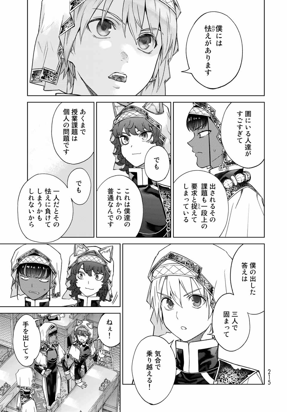Toshokan no Daimajutsushi - Chapter 27.1 - Page 11