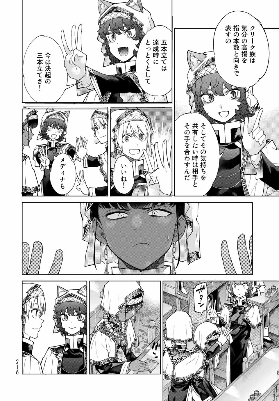 Toshokan no Daimajutsushi - Chapter 27.1 - Page 12