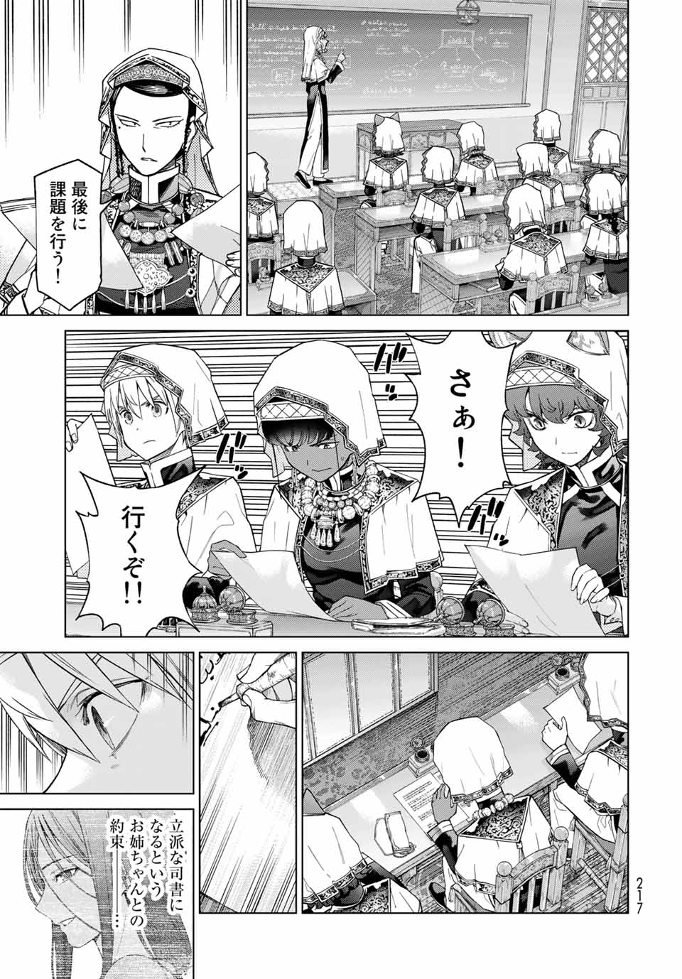 Toshokan no Daimajutsushi - Chapter 27.1 - Page 13