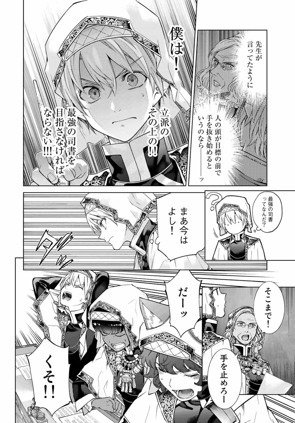 Toshokan no Daimajutsushi - Chapter 27.1 - Page 14