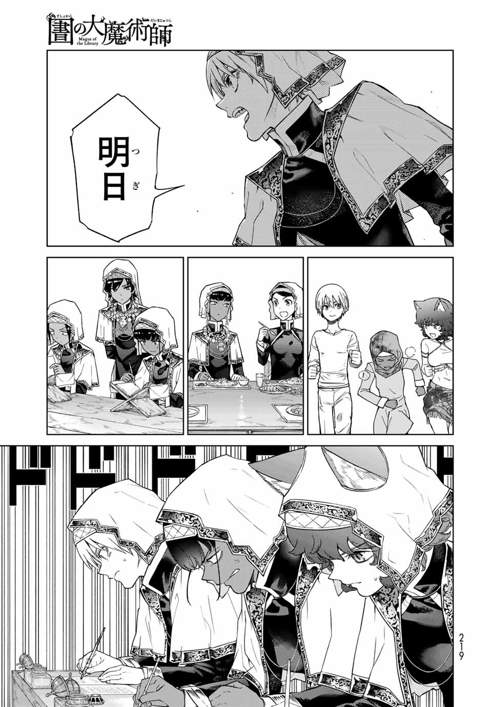 Toshokan no Daimajutsushi - Chapter 27.1 - Page 15