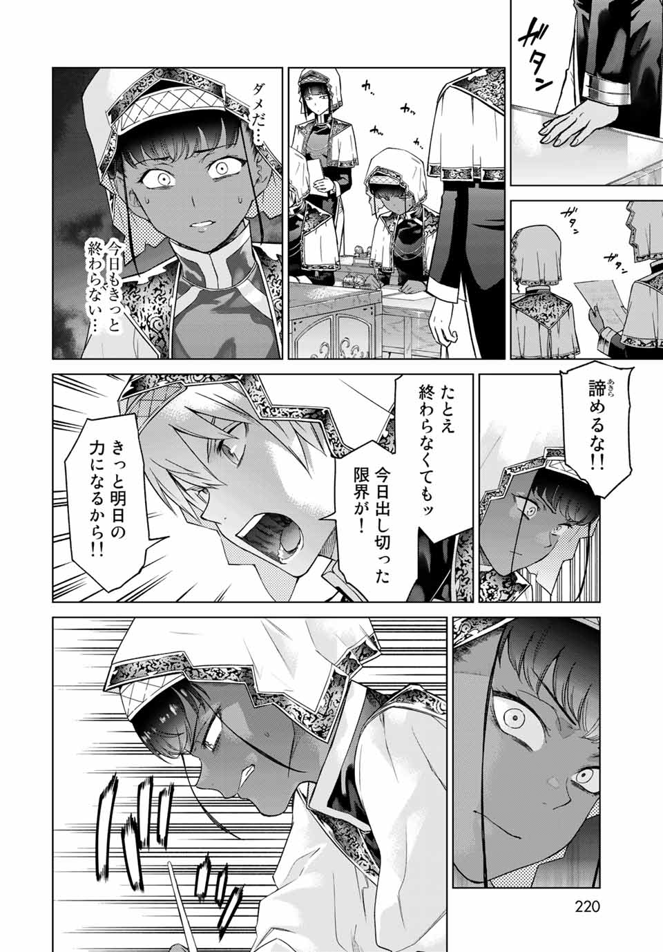 Toshokan no Daimajutsushi - Chapter 27.1 - Page 16