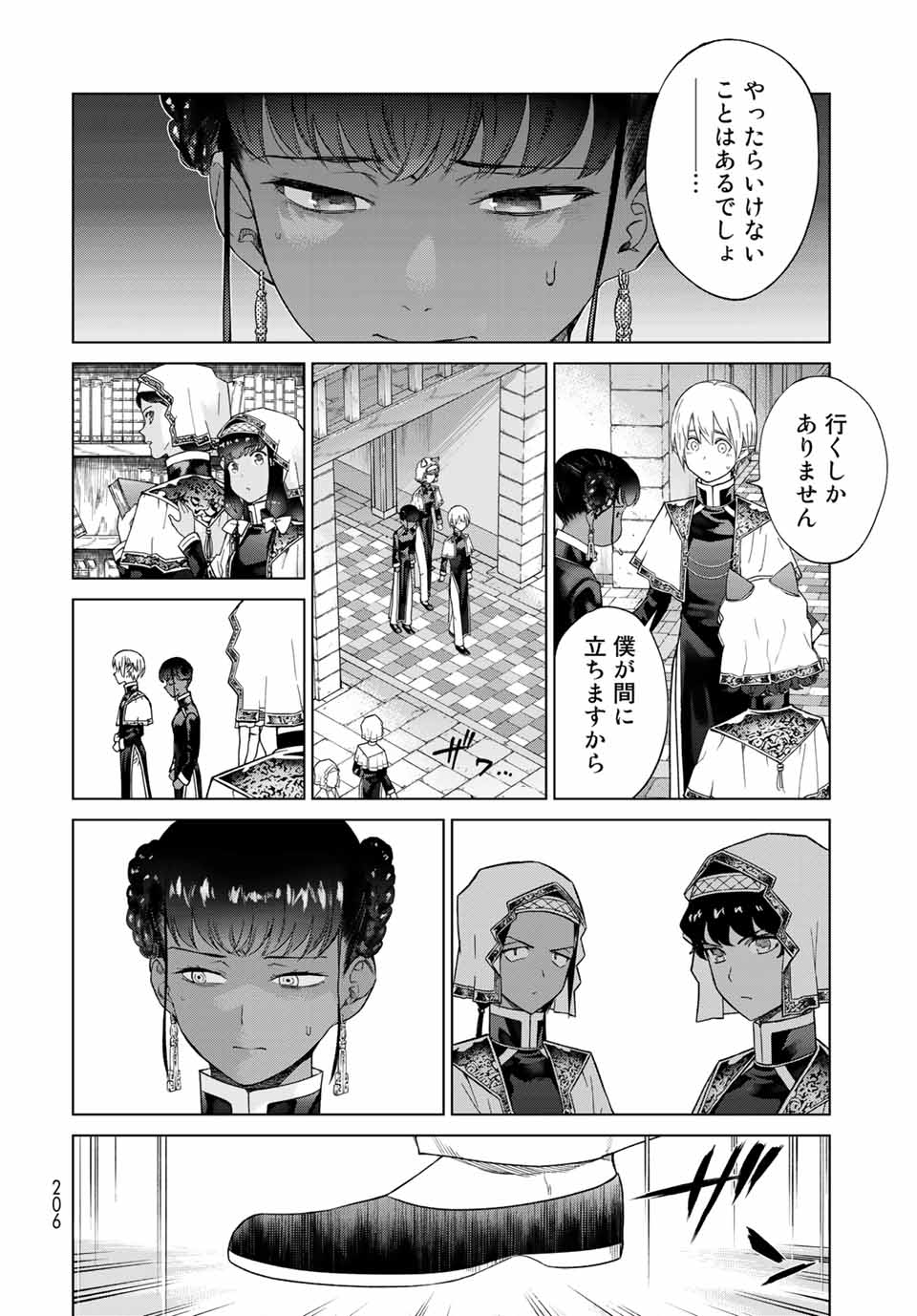 Toshokan no Daimajutsushi - Chapter 27.1 - Page 2