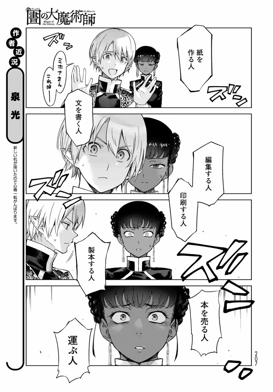 Toshokan no Daimajutsushi - Chapter 27.1 - Page 3