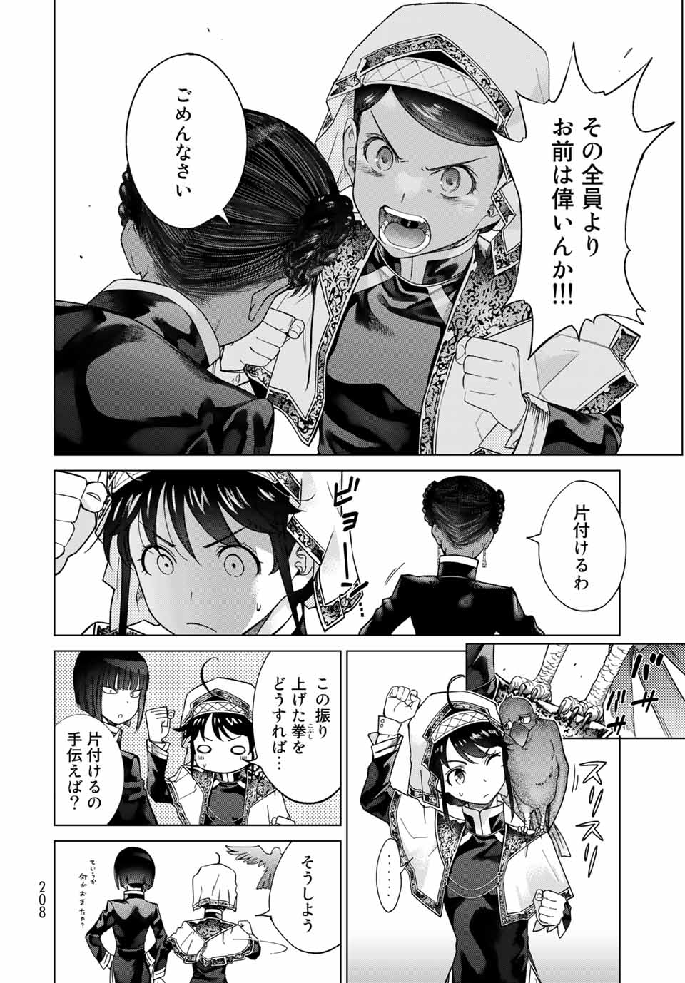 Toshokan no Daimajutsushi - Chapter 27.1 - Page 4