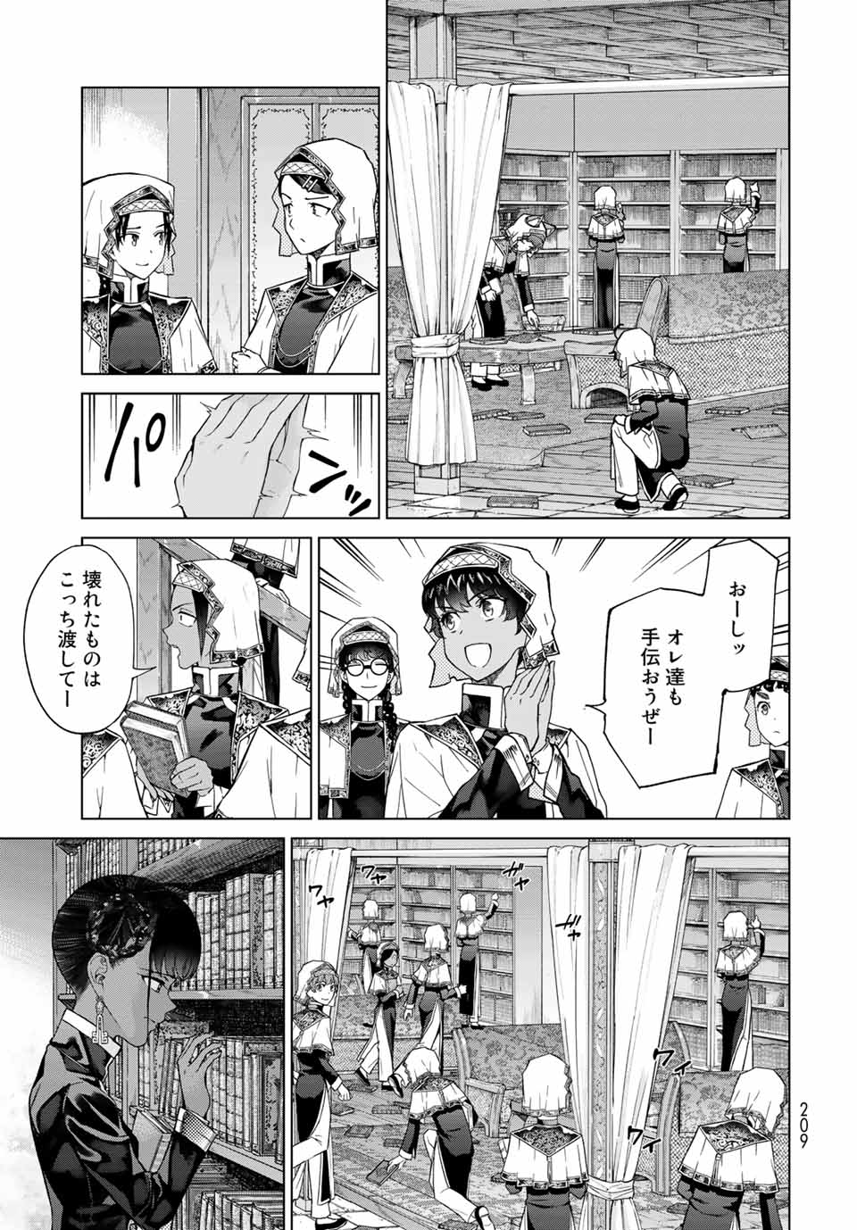 Toshokan no Daimajutsushi - Chapter 27.1 - Page 5