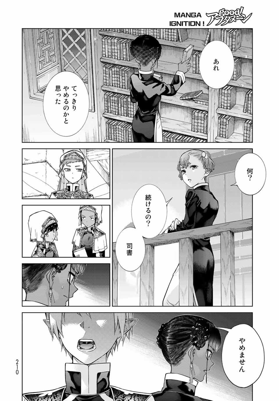 Toshokan no Daimajutsushi - Chapter 27.1 - Page 6