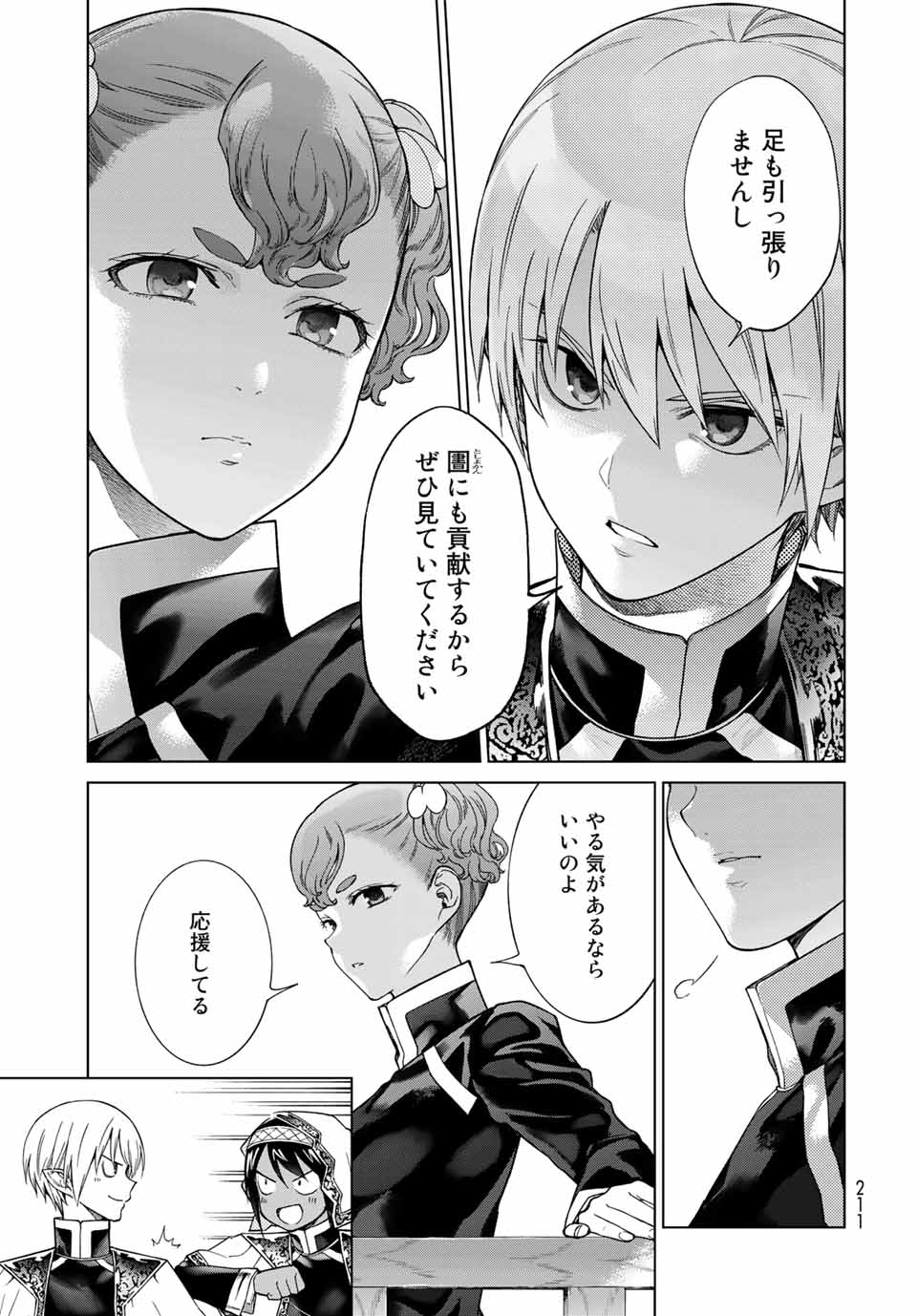 Toshokan no Daimajutsushi - Chapter 27.1 - Page 7