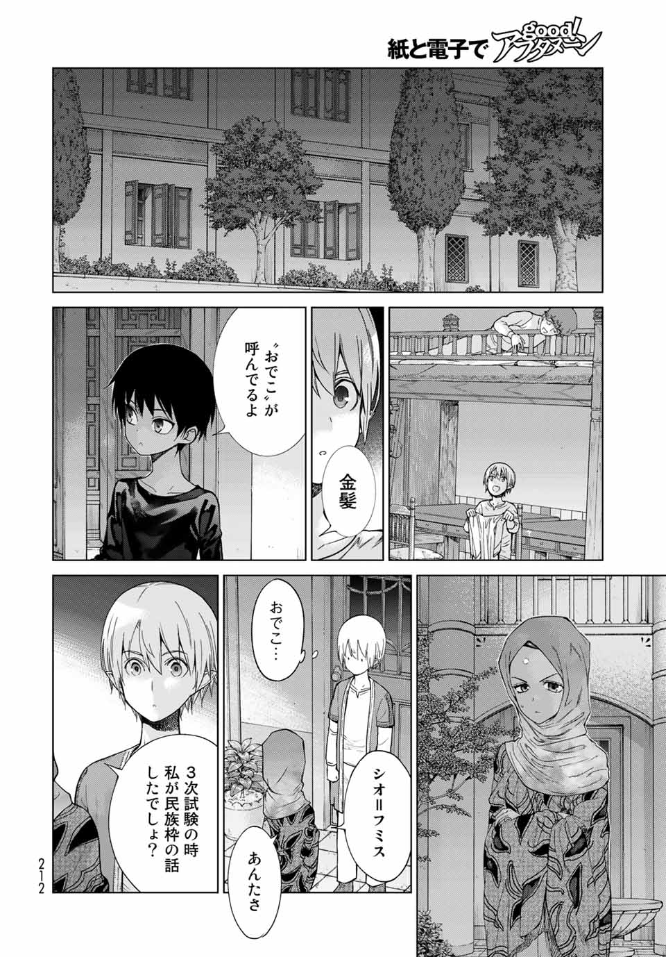Toshokan no Daimajutsushi - Chapter 27.1 - Page 8