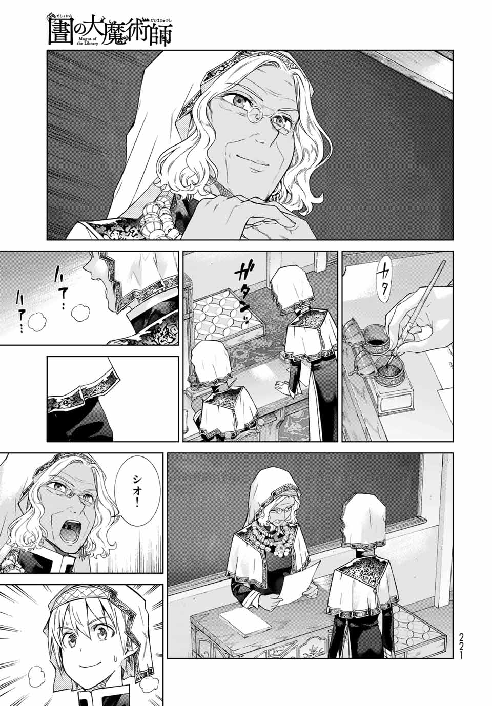 Toshokan no Daimajutsushi - Chapter 27.2 - Page 1