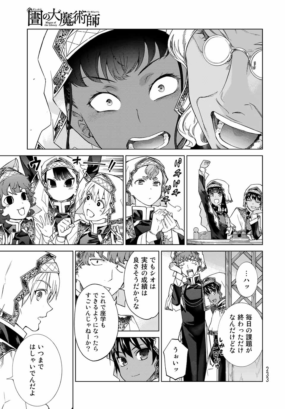 Toshokan no Daimajutsushi - Chapter 27.2 - Page 13