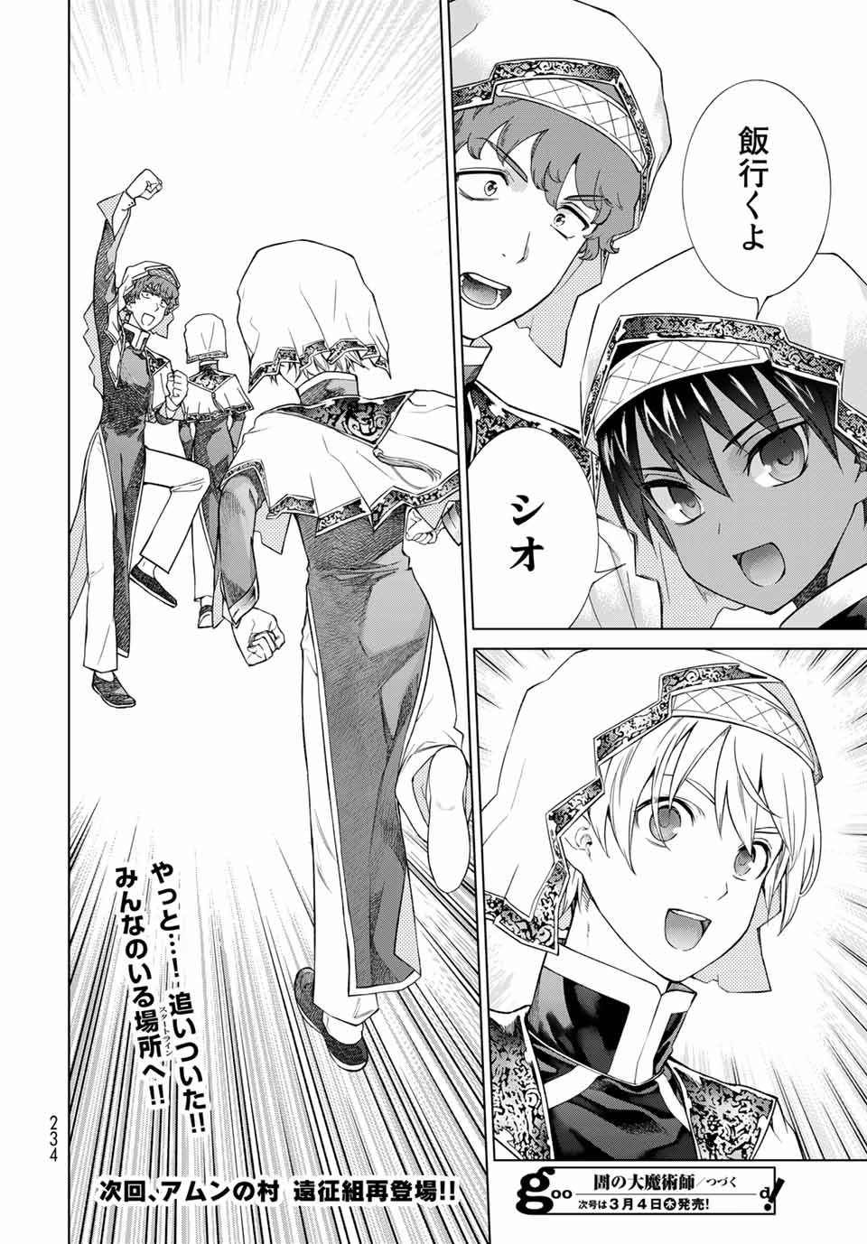 Toshokan no Daimajutsushi - Chapter 27.2 - Page 14
