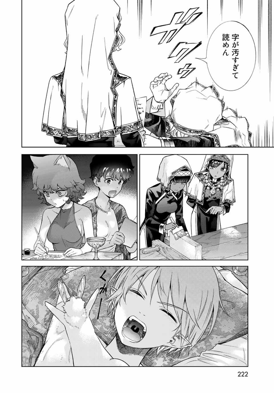Toshokan no Daimajutsushi - Chapter 27.2 - Page 2