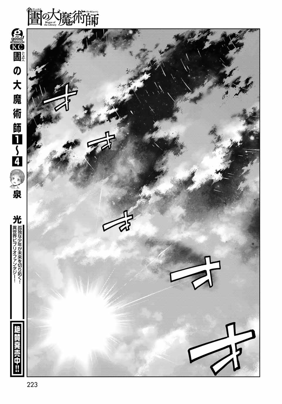 Toshokan no Daimajutsushi - Chapter 27.2 - Page 3