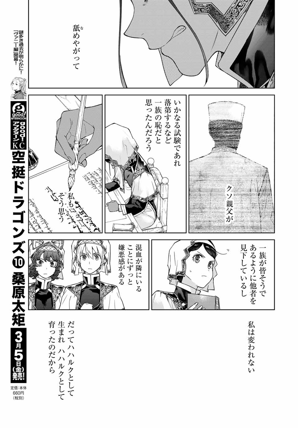 Toshokan no Daimajutsushi - Chapter 27.2 - Page 7