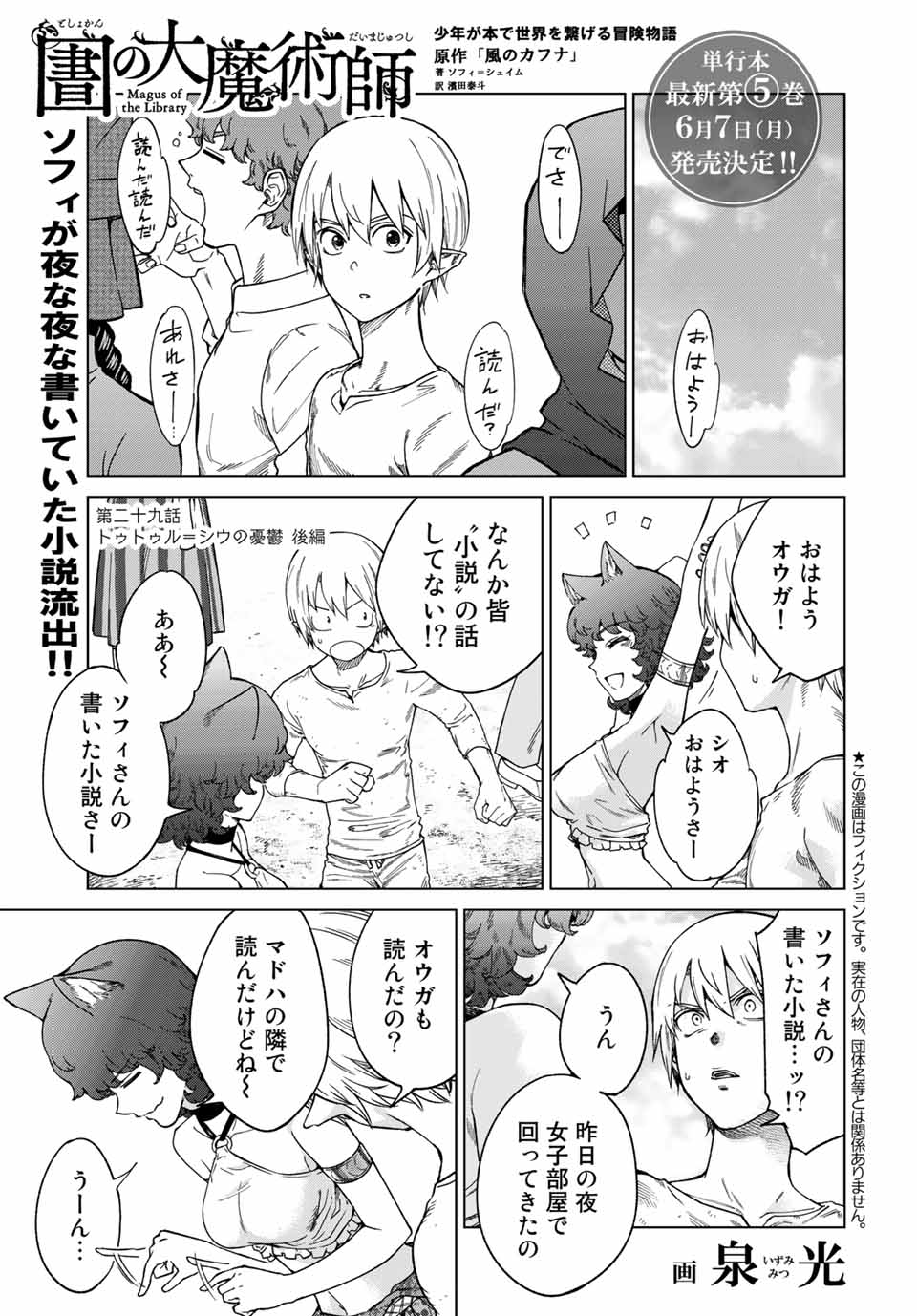 Toshokan no Daimajutsushi - Chapter 29.3 - Page 1
